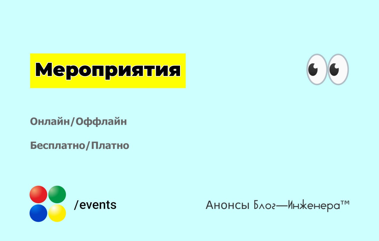 📌 Анонсы мероприятий по охране труда и смежным направлениям на Блог—Инженера
🔸 12 сентября (через 1 час) вебинар "Оценка профессиональных рисков: проводим без ошибок"
🔸 18 сентября вебинар "Главные во... | Сетка — социальная сеть от hh.ru