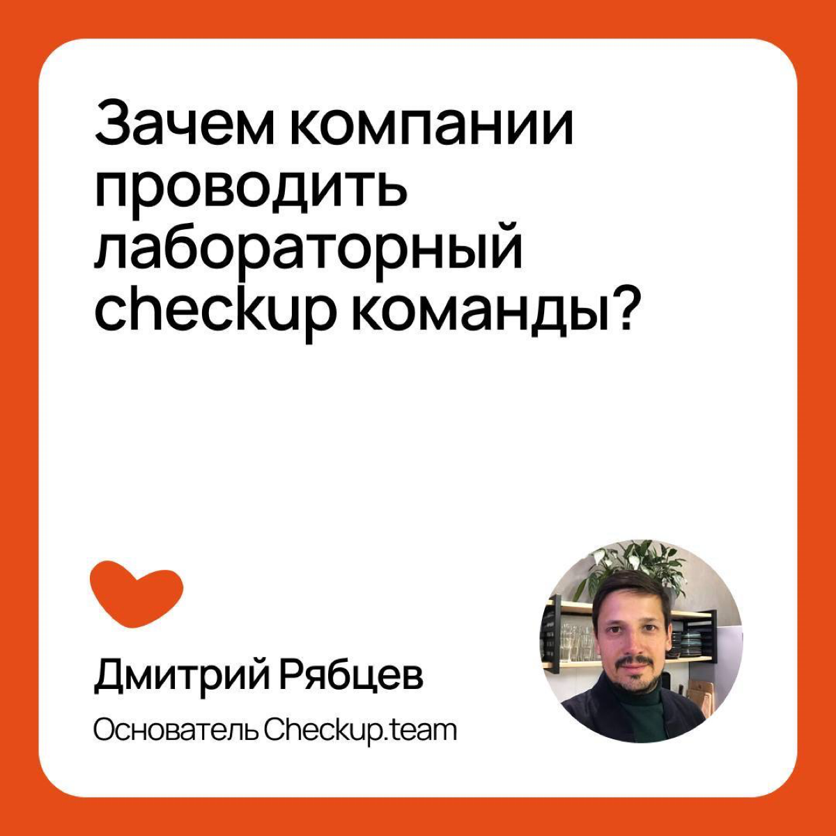 А вы знали, что многие компании круто заботятся о своих сотрудниках и устраивают лабораторные check-up | Сетка — социальная сеть от hh.ru