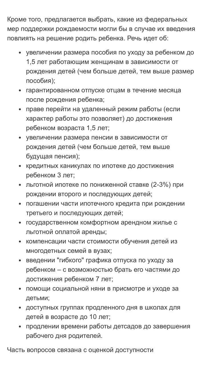 В правительстве обсуждают меры стимулирования рождаемости у россиян | Сетка — социальная сеть от hh.ru
