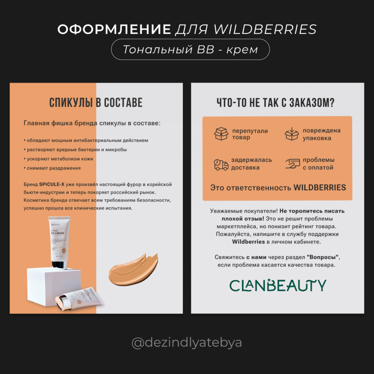 Дизайн карточки для маркетплейса | Сетка — социальная сеть от hh.ru