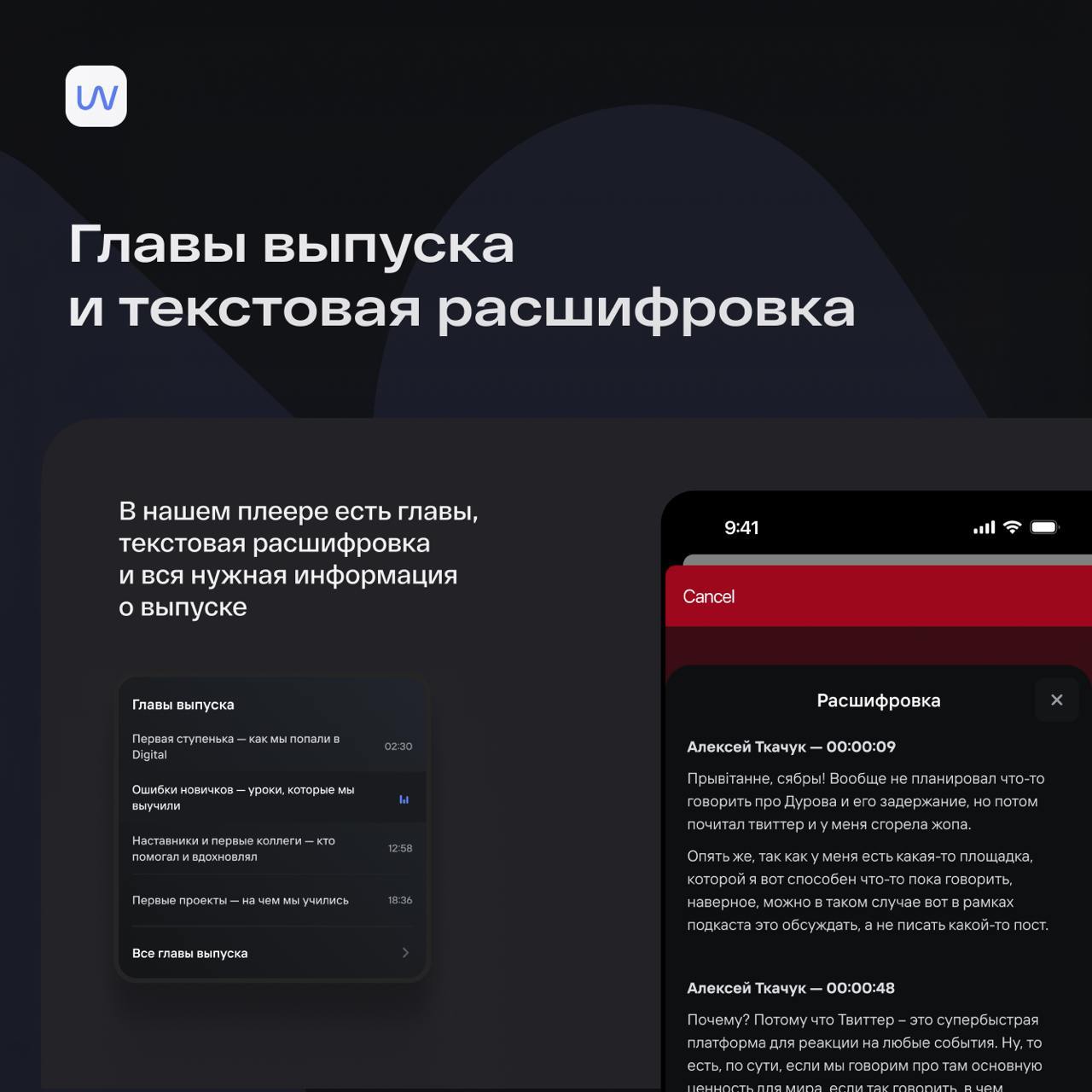 Это. Просто. Восторг! 
Теперь подкасты офигенно удобно слушать внутри Telegram. Мы сделали miniApp! Первый удобный плеер для прослушивания подкастов, заточенный под эти самые подкасты | Сетка — социальная сеть от hh.ru