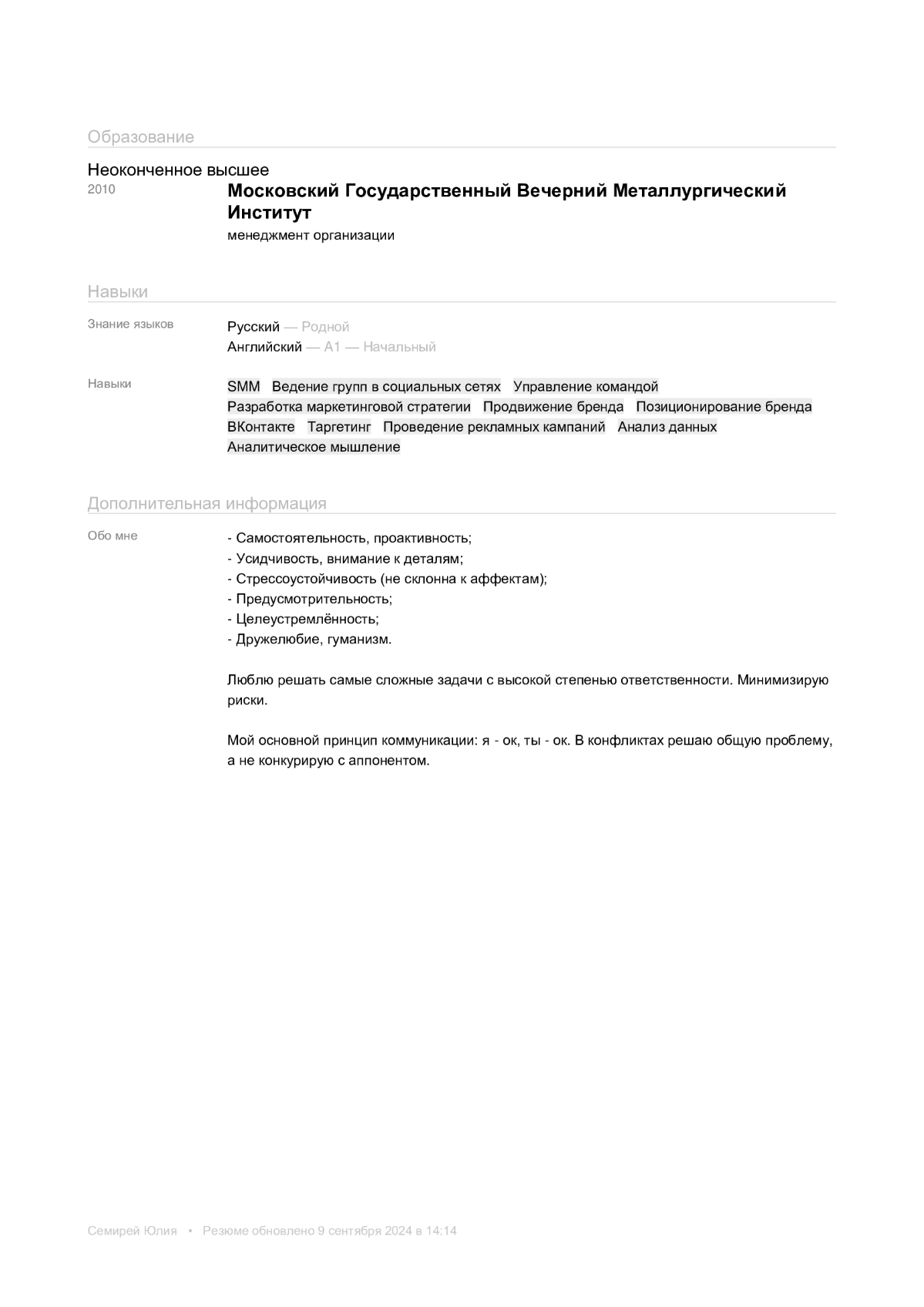 Мое резюме без фильтров: путь к работе Ведущим SMM-менеджеро | Сетка — социальная сеть от hh.ru