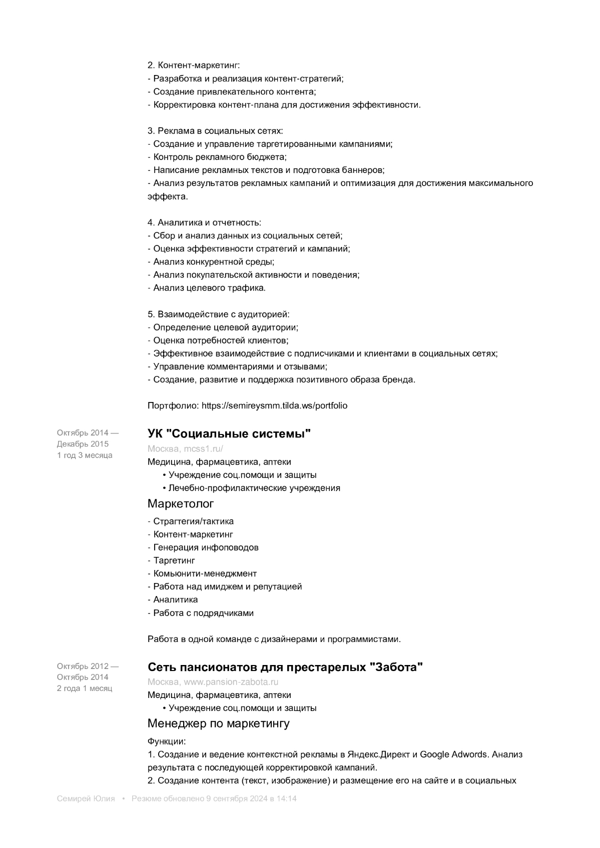 Мое резюме без фильтров: путь к работе Ведущим SMM-менеджеро | Сетка — социальная сеть от hh.ru