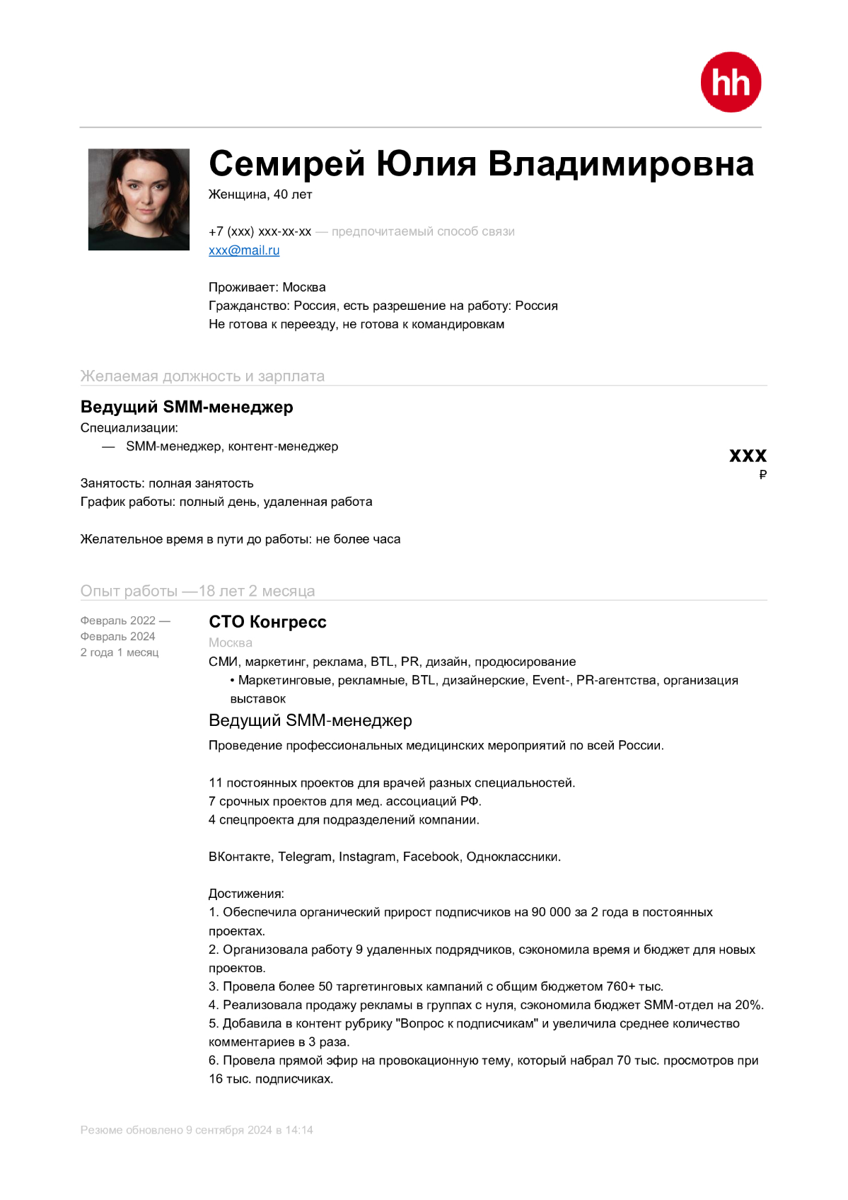 Мое резюме без фильтров: путь к работе Ведущим SMM-менеджеро | Сетка — социальная сеть от hh.ru
