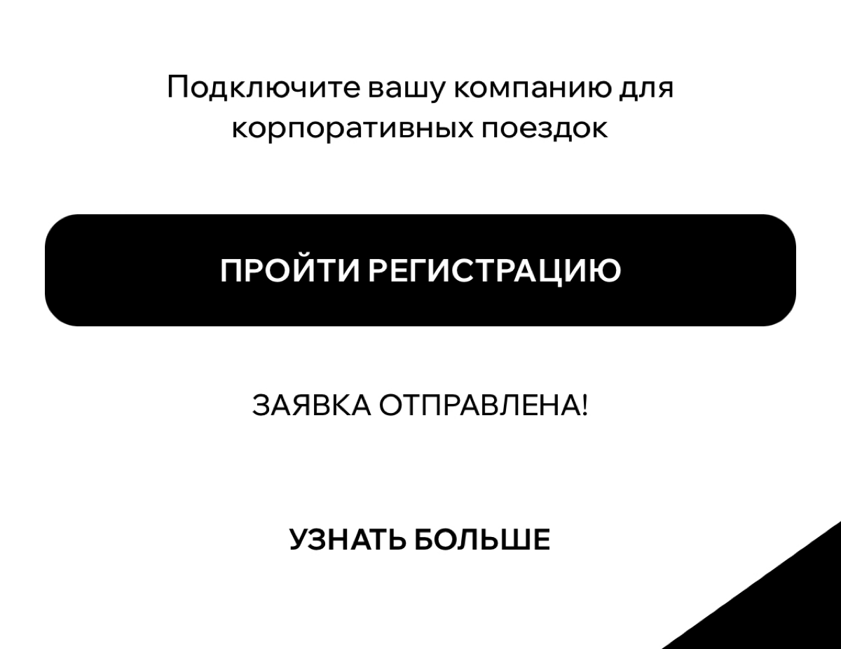 Заявка принята! | Сетка — социальная сеть от hh.ru