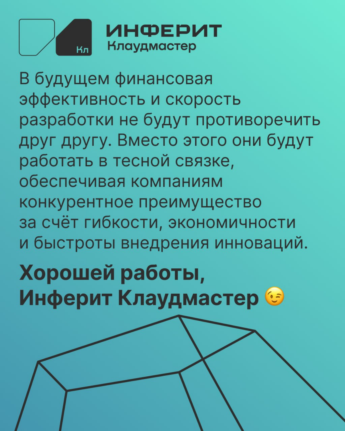 FinOps + DevOps = ❤️ | Сетка — социальная сеть от hh.ru