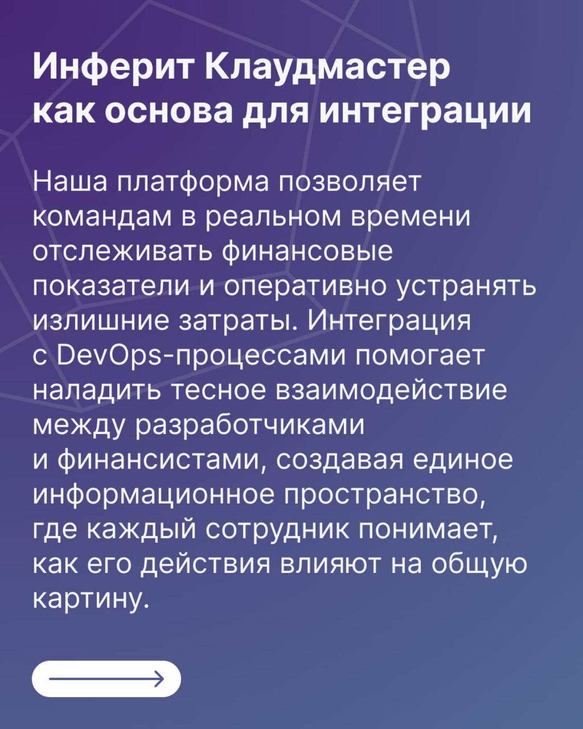 FinOps + DevOps = ❤️ | Сетка — социальная сеть от hh.ru