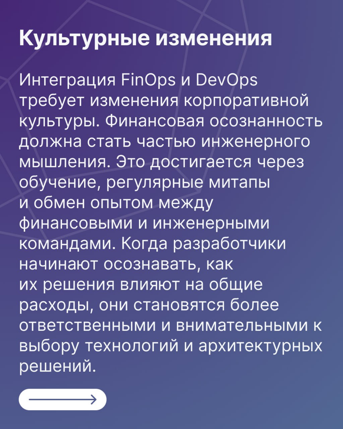 FinOps + DevOps = ❤️ | Сетка — социальная сеть от hh.ru