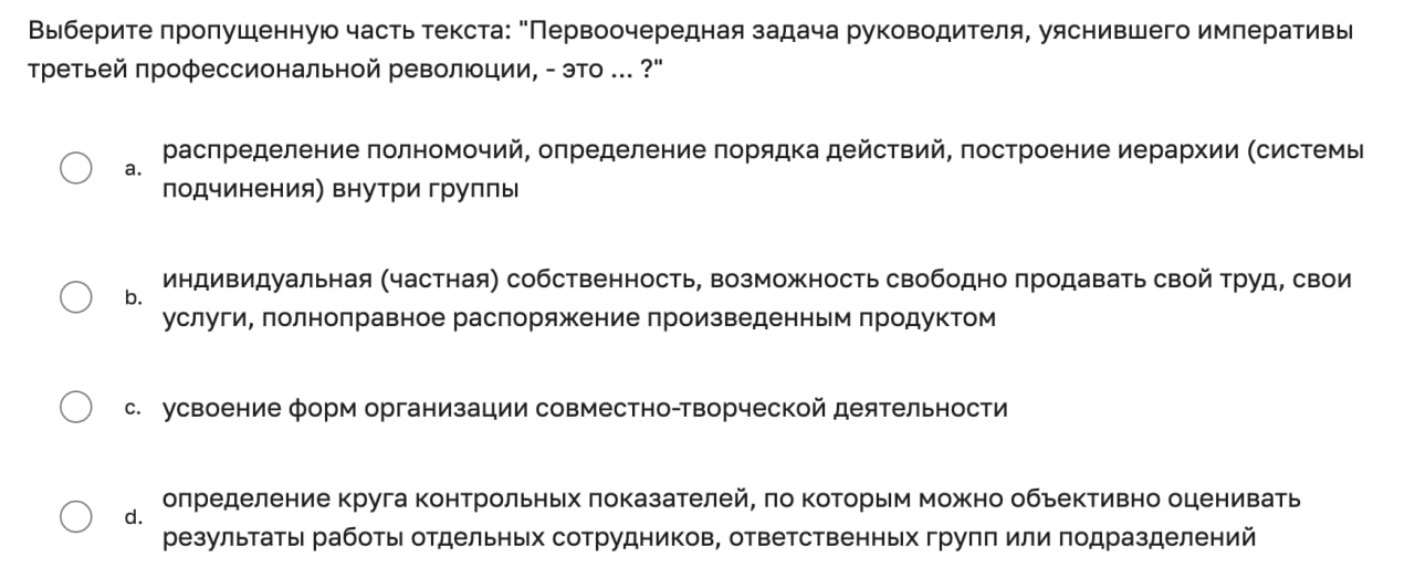 Слушаю курс по Психологии управления.
Не могу пройти мимо этого вопроса в тесте. 😅
Как вы думаете, какой ответ верный?
a? b? c? d?
(Обязательно напишу про это комментарий завтра😄) | Сетка — социальная сеть от hh.ru