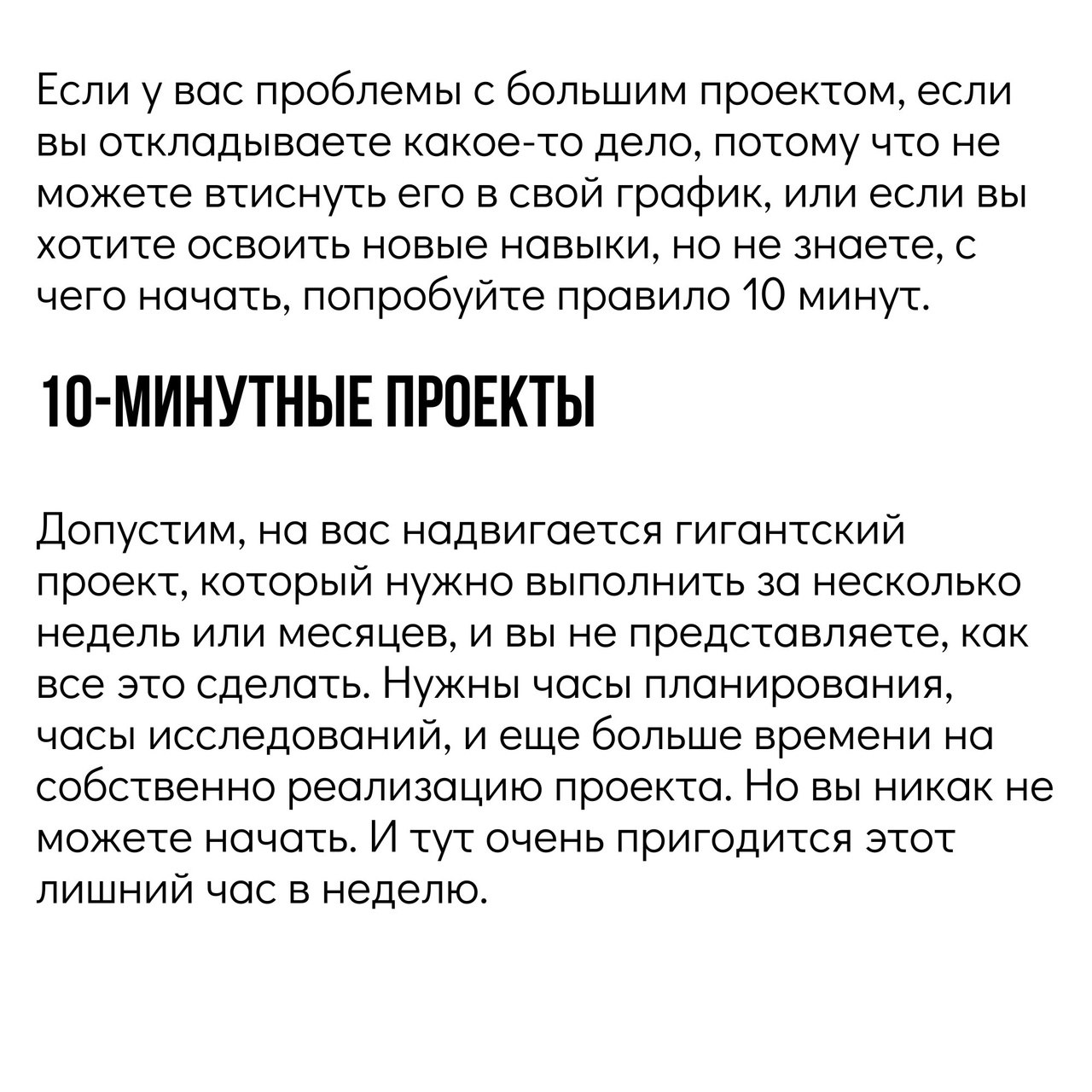 Как стать эффективнее за 10 минут в день
Читайте в карточках 🔻
#Маркетинг | Сетка — социальная сеть от hh.ru