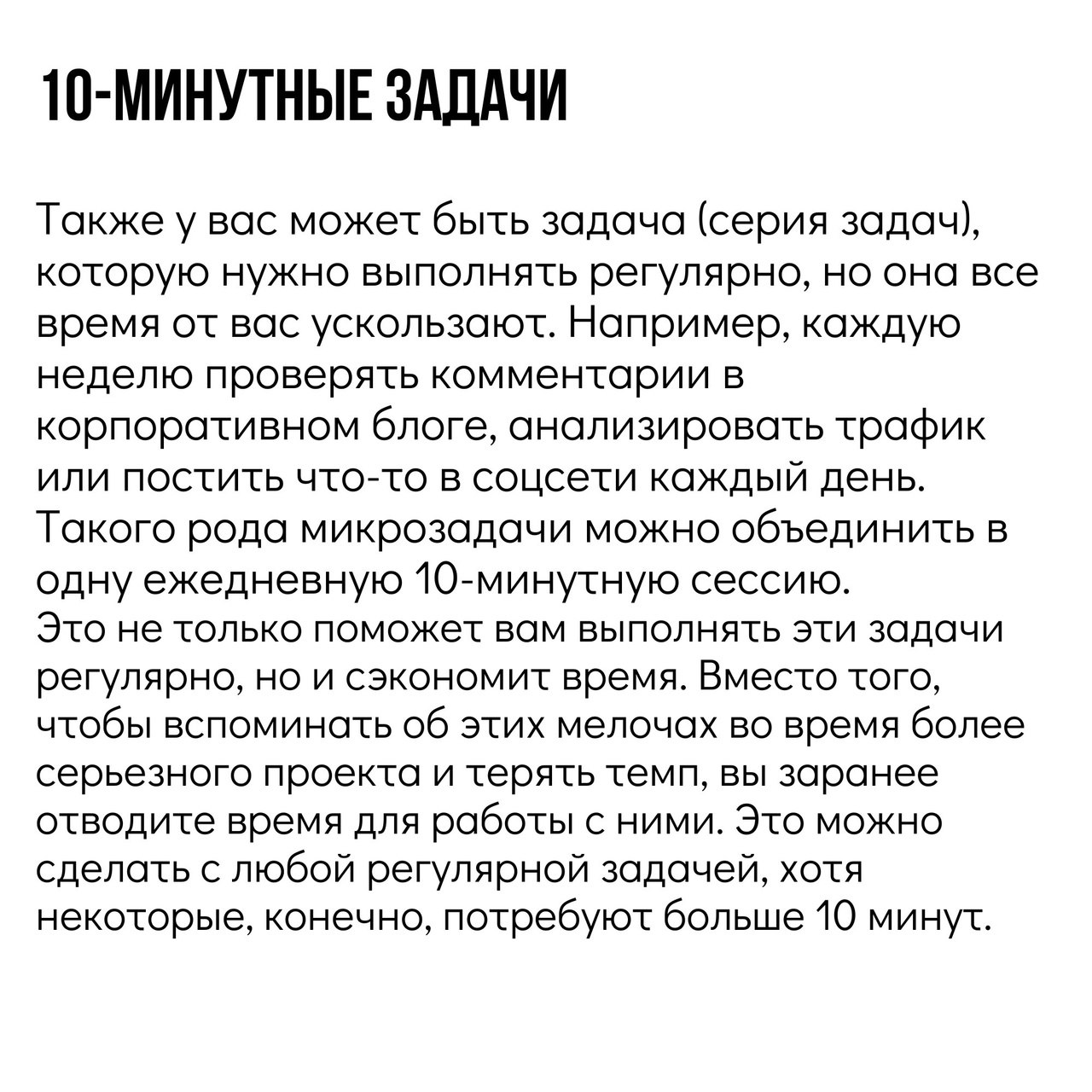 Как стать эффективнее за 10 минут в день
Читайте в карточках 🔻
#Маркетинг | Сетка — социальная сеть от hh.ru