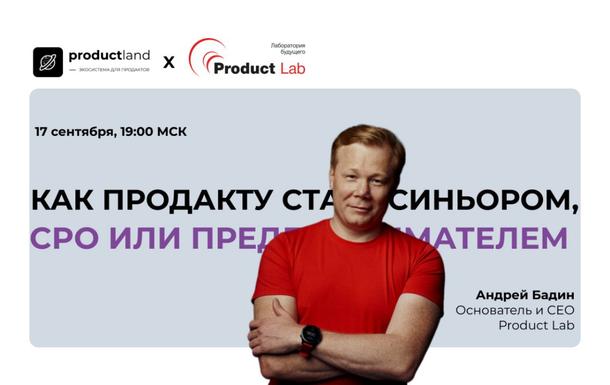 Как продакту перестать топтаться на месте и выйти на новый уровень?
Скиллы больше не играют решающей роли. Важно то, как вы мыслите | Сетка — социальная сеть от hh.ru