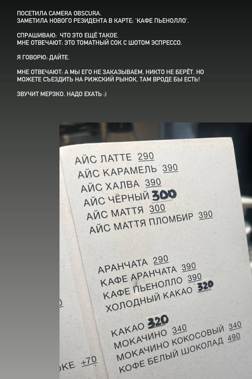 Кофеманы, лучше сядьте: найдена кофейня, в которой продают кофе «Пьенолло». Это томатный сок с шотом эспрессо.
Этот мир прогнил.
🍕зумеры в телеграм | Сетка — социальная сеть от hh.ru