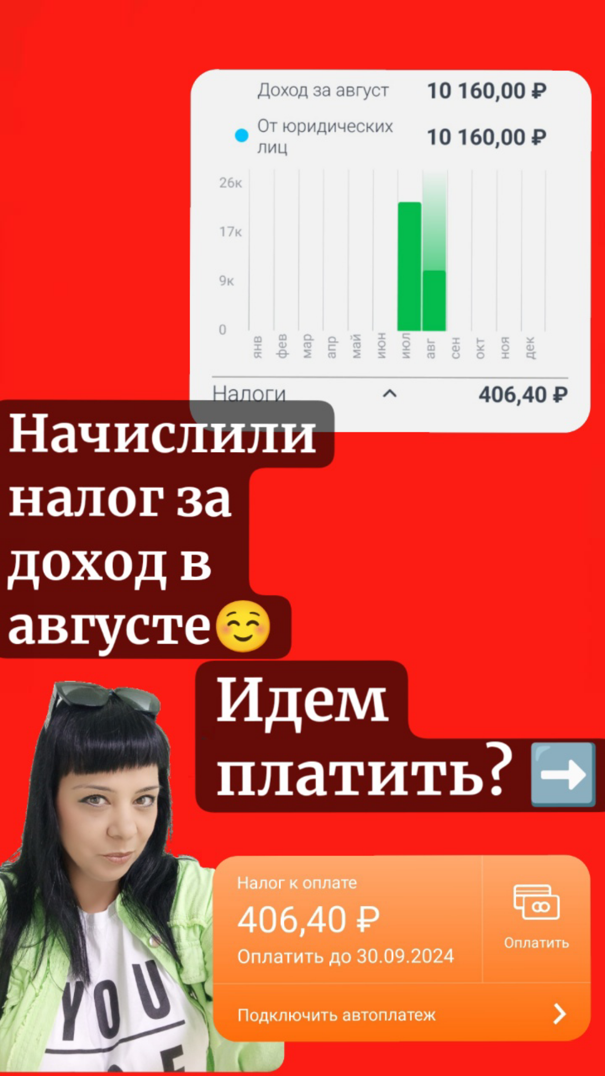 Так как работа в проекте Свой в Альфе официальная, с дохода мы платим налог👆☺️
Что я сегодня и сделала ✅
Напоминаю, владельцам карт Альфа платежи ЖКХ, налоги, штрафы доступна оплата без комиссии! 🔥 | Сетка — социальная сеть от hh.ru