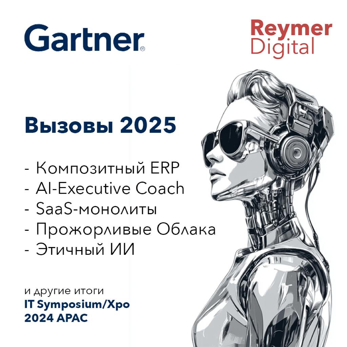 Тренды после ИИ хайпа.
Ключевые  итоги конференции Gartner IT Symposium/Xpo 2024 APAC:
https://t.me/ReymerDigital/112 | Сетка — социальная сеть от hh.ru