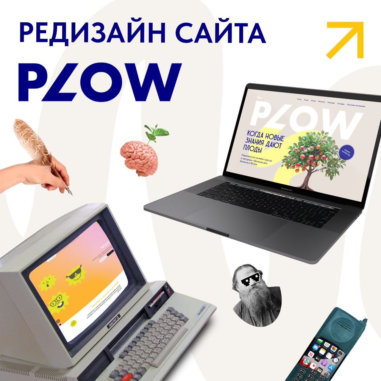 А мы пришли рассказать, что у нас новый кейс🔖
Команда SUPPORT AGENCY сделала редизайн сайта для издательства онлайн-курсов и программ обучения для бизнеса и ВУЗов – PLOW | Сетка — социальная сеть от hh.ru