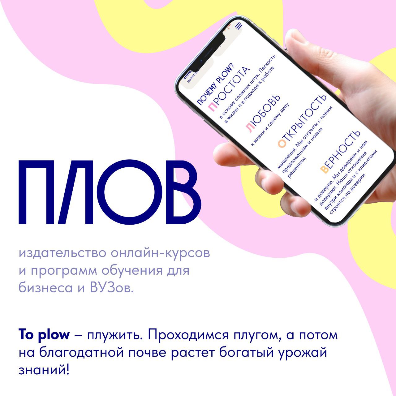 А мы пришли рассказать, что у нас новый кейс🔖
Команда SUPPORT AGENCY сделала редизайн сайта для издательства онлайн-курсов и программ обучения для бизнеса и ВУЗов – PLOW | Сетка — социальная сеть от hh.ru