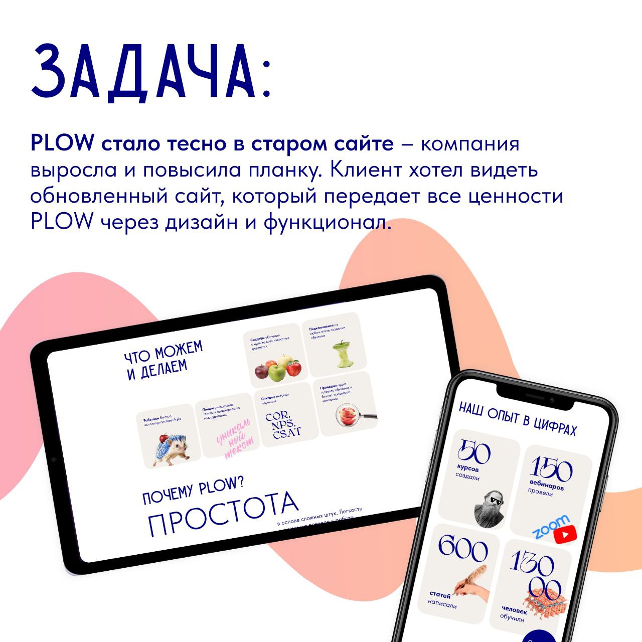 А мы пришли рассказать, что у нас новый кейс🔖
Команда SUPPORT AGENCY сделала редизайн сайта для издательства онлайн-курсов и программ обучения для бизнеса и ВУЗов – PLOW | Сетка — социальная сеть от hh.ru