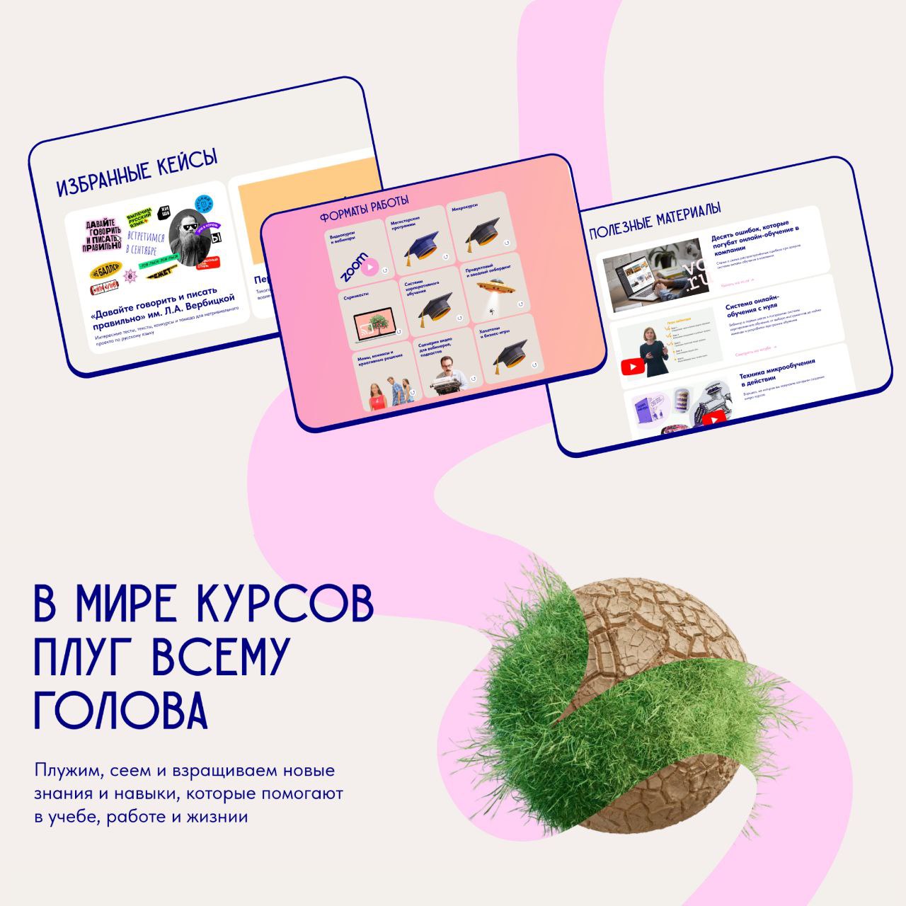 А мы пришли рассказать, что у нас новый кейс🔖
Команда SUPPORT AGENCY сделала редизайн сайта для издательства онлайн-курсов и программ обучения для бизнеса и ВУЗов – PLOW | Сетка — социальная сеть от hh.ru