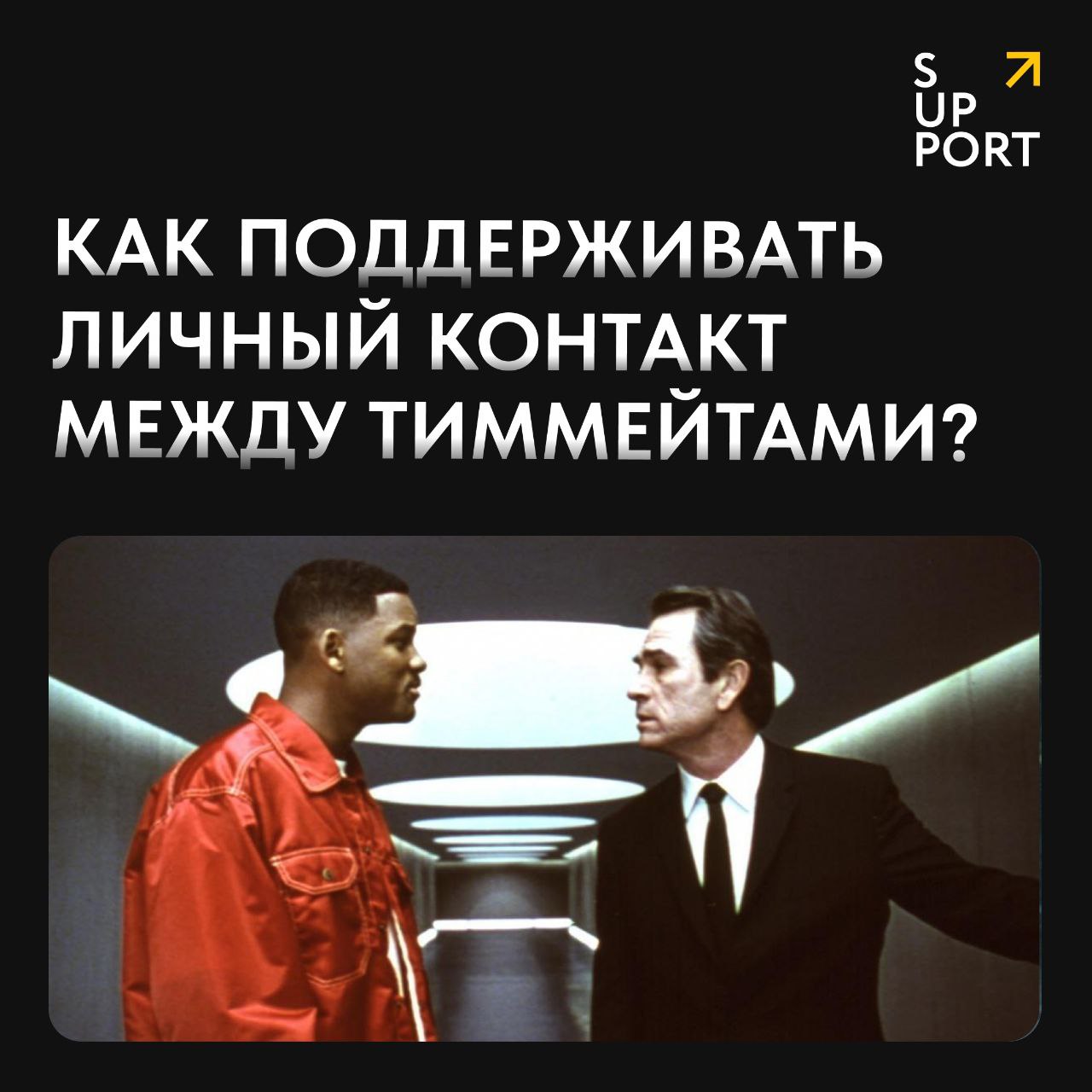 Как качественно познакомить друг с другом членов удаленной команды мы уже разобрались | Сетка — социальная сеть от hh.ru
