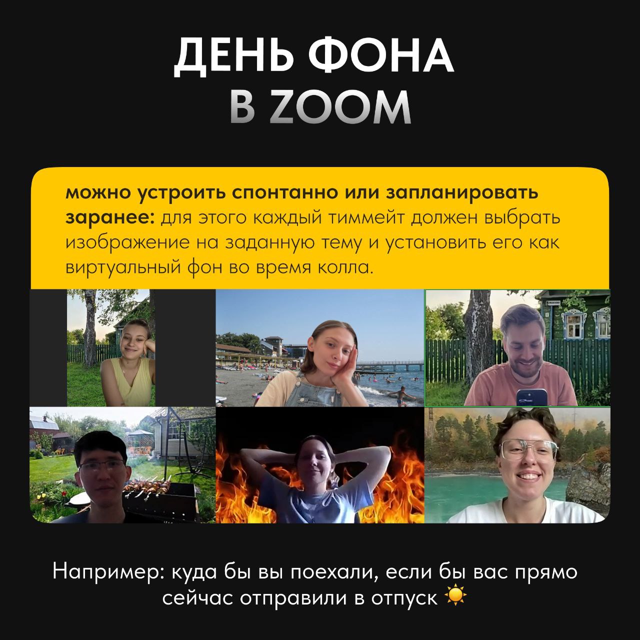 Как качественно познакомить друг с другом членов удаленной команды мы уже разобрались | Сетка — социальная сеть от hh.ru