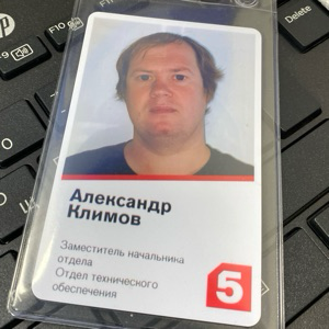 Александр Климов