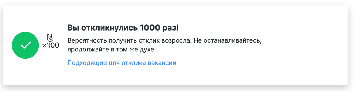 Заветная ачивка | Сетка — социальная сеть от hh.ru