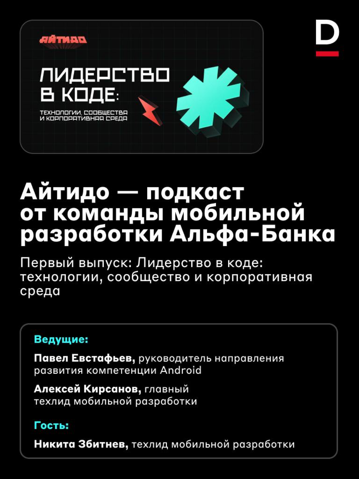 Айтидо — это путь мобильных технологий 😎
Наша команда мобильной разработки запустила подкаст, где приглашённые мастера будут делиться опытом создания приложений и раскрывать искусство объединения бизн... | Сетка — социальная сеть от hh.ru