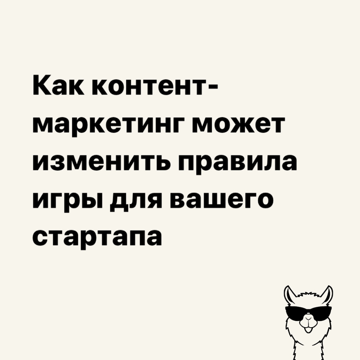 Как контент-маркетинг может изменить правила игры для вашего | Сетка — социальная сеть от hh.ru