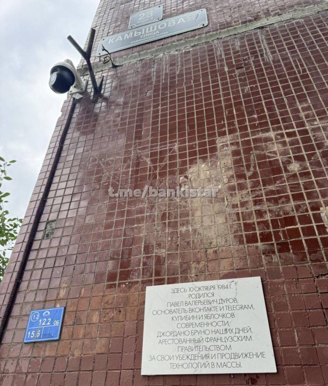 Табличку в честь Павла Дурова повесили на стене дома в Питере, где он вырос. | Сетка — социальная сеть от hh.ru