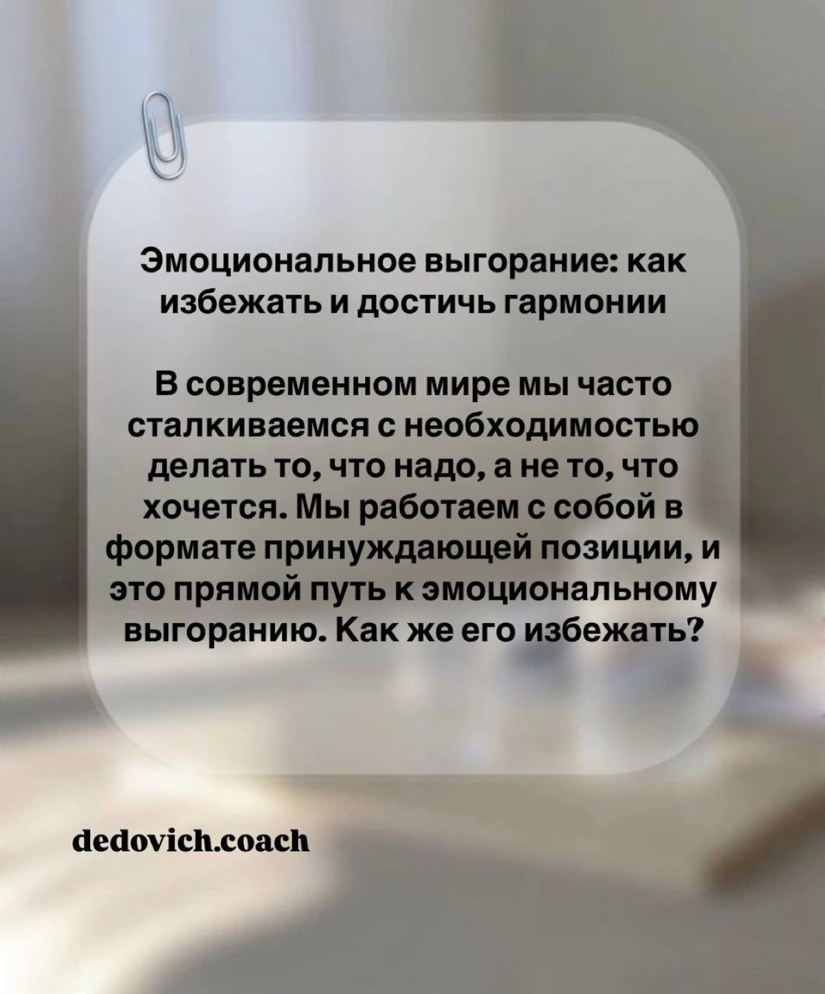 Как часто сталкиваетесь с эмоциональным выгоранием? | Сетка — социальная сеть от hh.ru