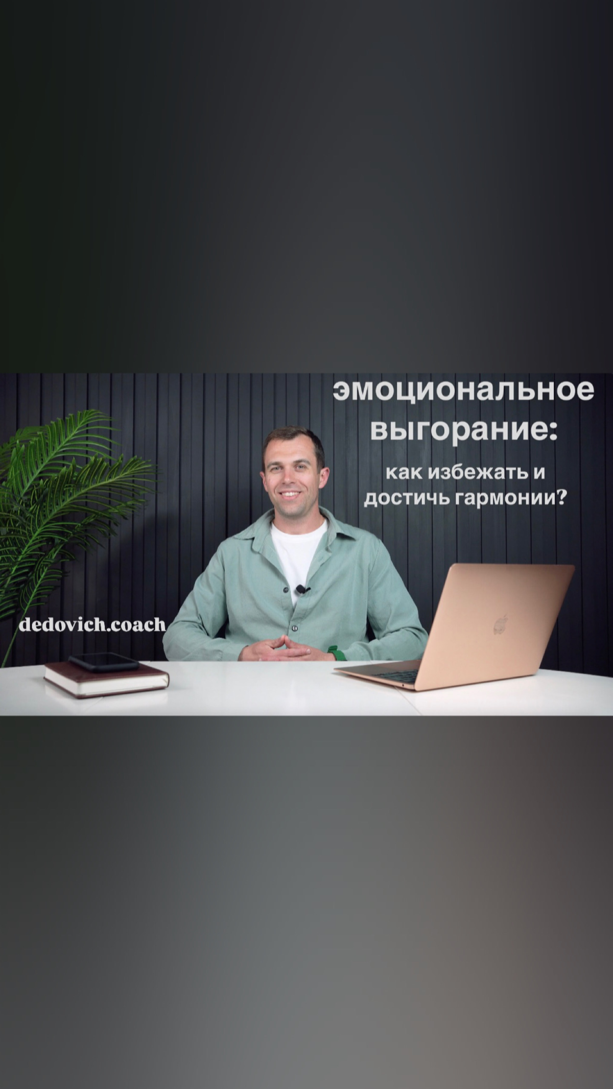 Как часто сталкиваетесь с эмоциональным выгоранием? | Сетка — социальная сеть от hh.ru