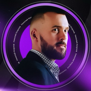 Николай Козунов