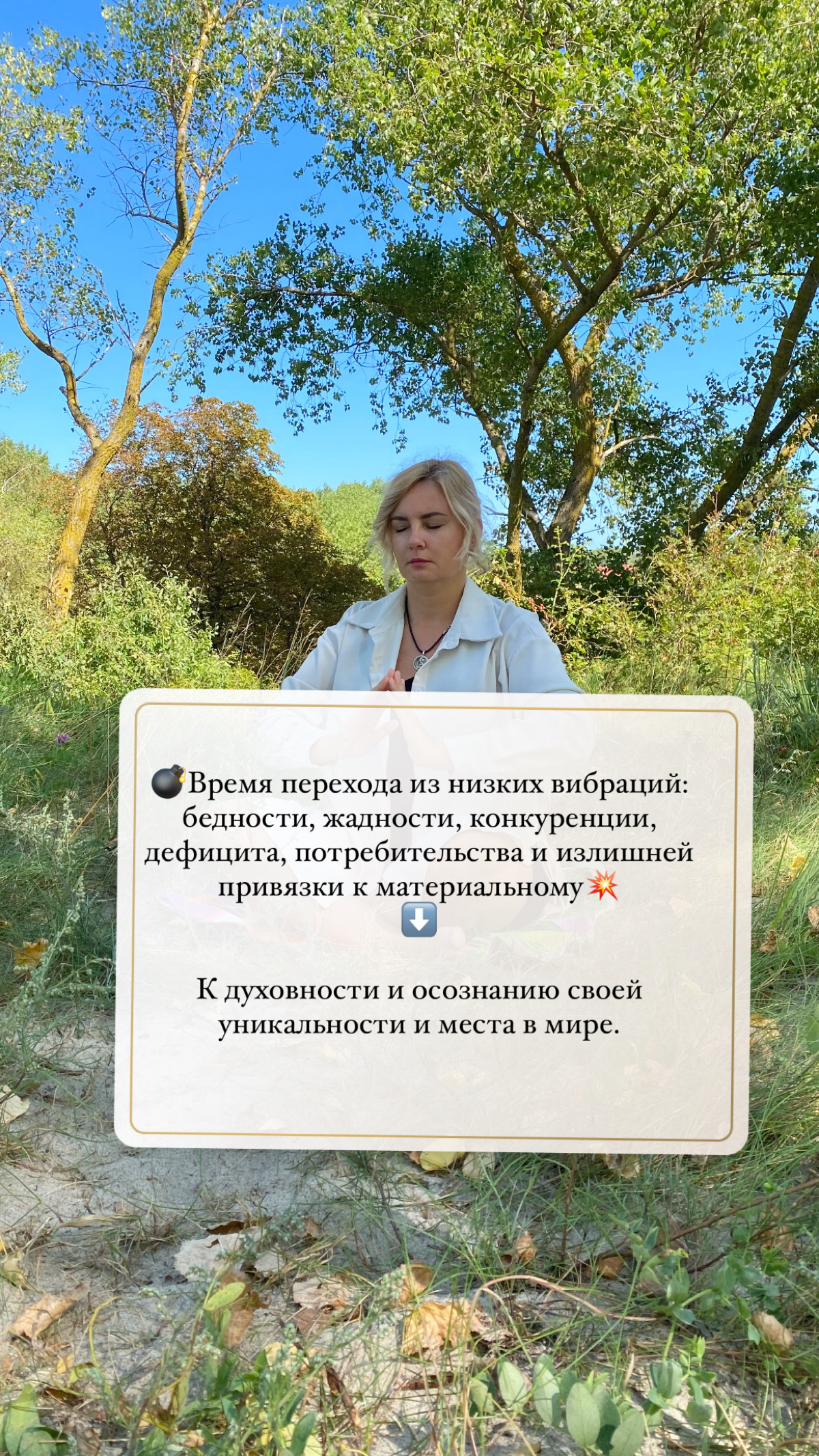 Новая реальность.
Что происходит в мире на энергетическом уровне?
Время неопределенности. Состояния, когда по старому уже не можешь, а по новому не знаешь как | Сетка — социальная сеть от hh.ru