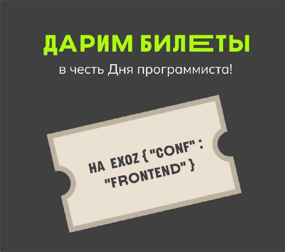 А мы в телеге 3 билета на фронтенд конфу разыгрываем💚
https://t.me/exoztech/221 | Сетка — социальная сеть от hh.ru