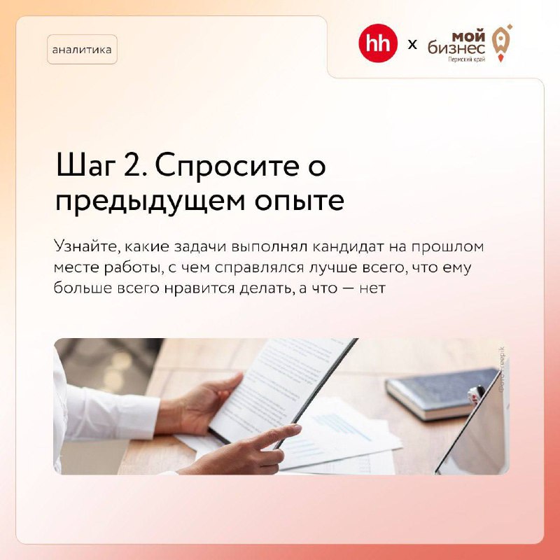 Как построить собеседование?
Грамотно провести собеседование, нанять и еще удержать хороших сотрудников непросто. Особенно в условиях кадрового голода
➡️Наши коллеги из hh | Сетка — социальная сеть от hh.ru