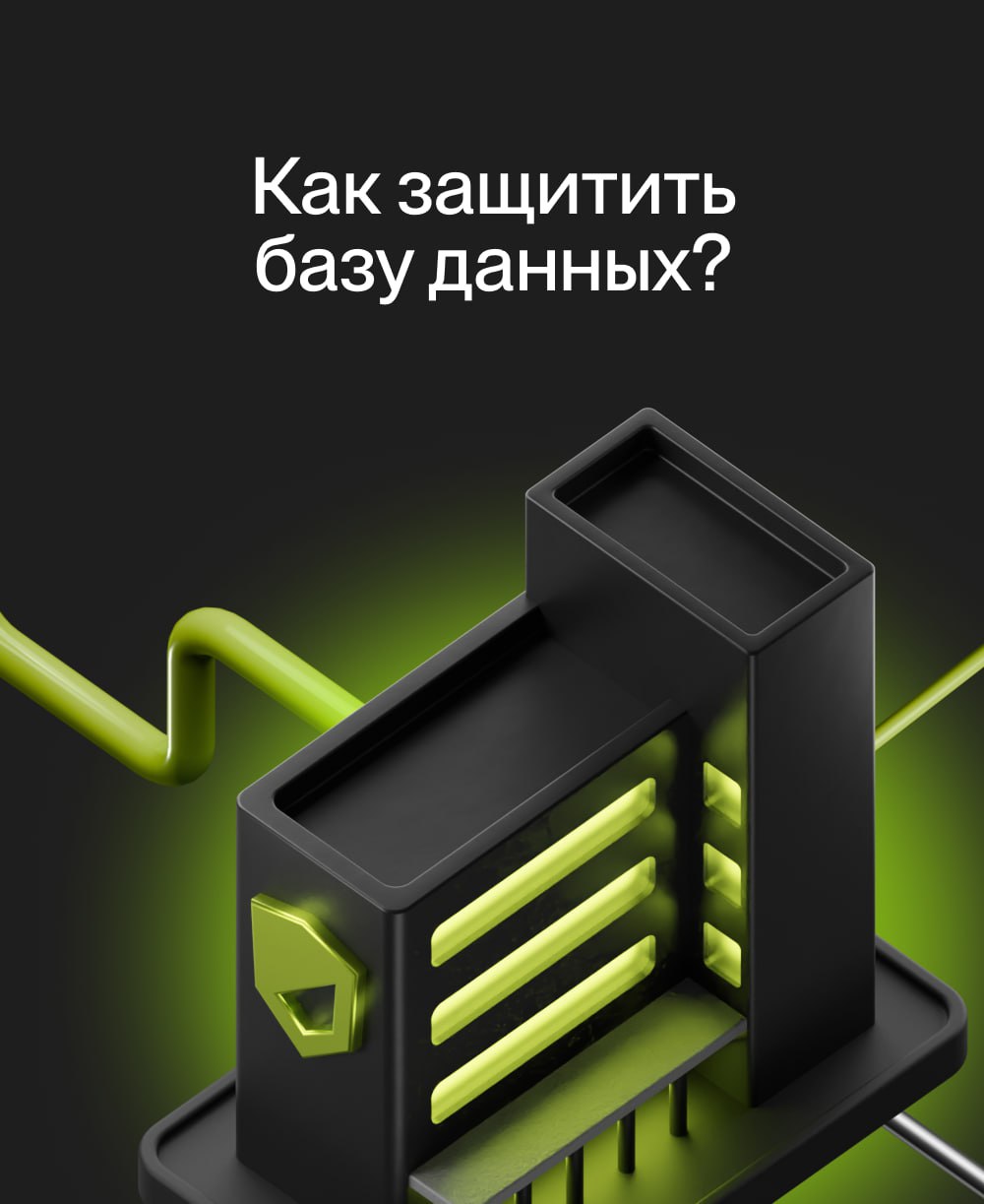 Как защитить базу данных и зачем это нужно?
Рассказываем в наших карточках
#базазнаний
Подписывайтесь 🛡 Онлайн Патент
®️ Бесплатный поиск, мониторинг и регистрация товарных знаков и других объектов ин... | Сетка — социальная сеть от hh.ru