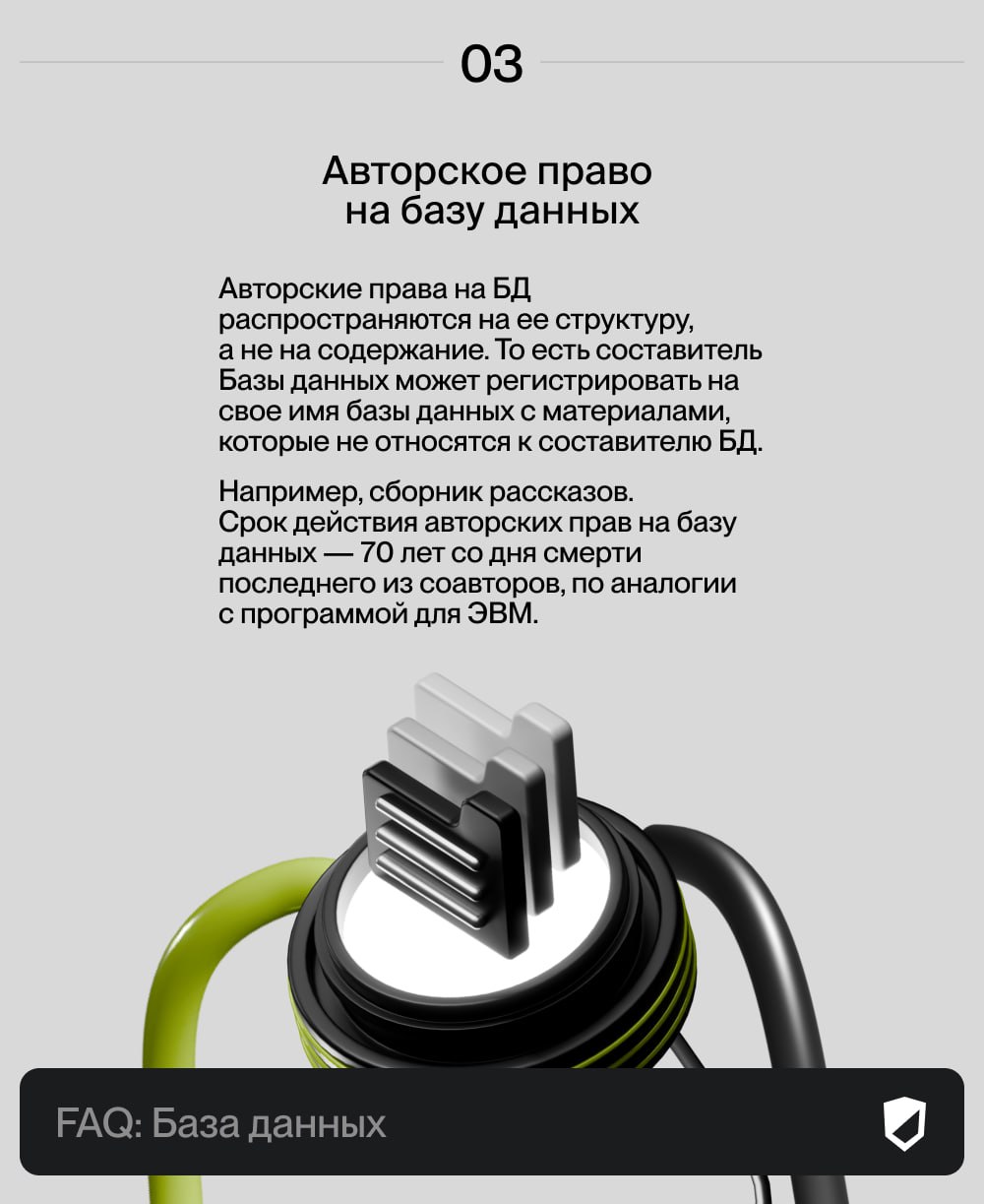 Как защитить базу данных и зачем это нужно?
Рассказываем в наших карточках
#базазнаний
Подписывайтесь 🛡 Онлайн Патент
®️ Бесплатный поиск, мониторинг и регистрация товарных знаков и других объектов ин... | Сетка — социальная сеть от hh.ru