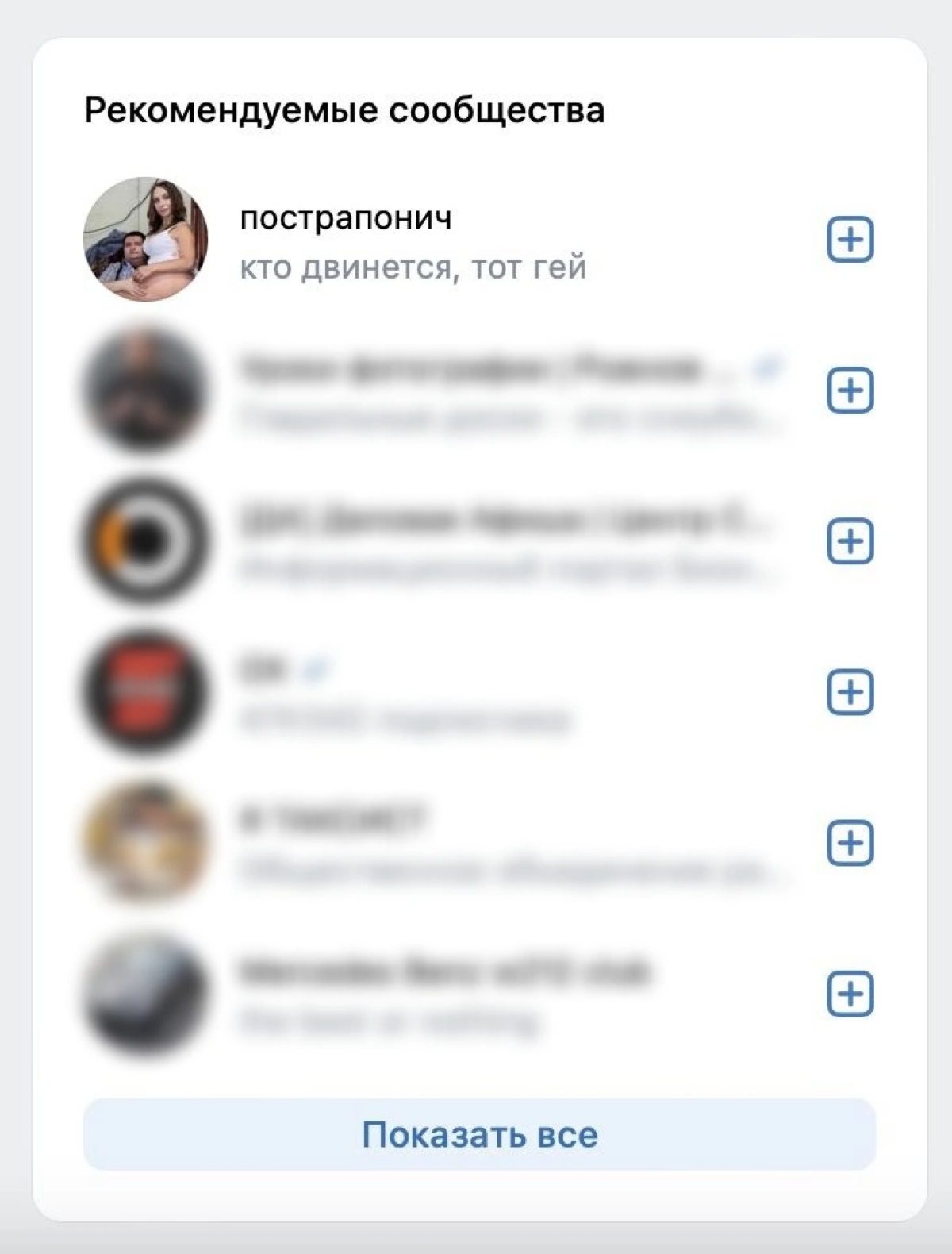 Я: пытаюсь попасть в рекомендации ВК с качественным и полезным контентом
Тем временем контент в рекомендациях ВК: | Сетка — социальная сеть от hh.ru
