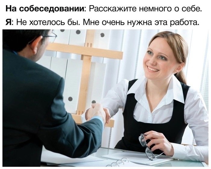 Неловкая ситуация на собеседовании.
#Маркетинг | Сетка — социальная сеть от hh.ru