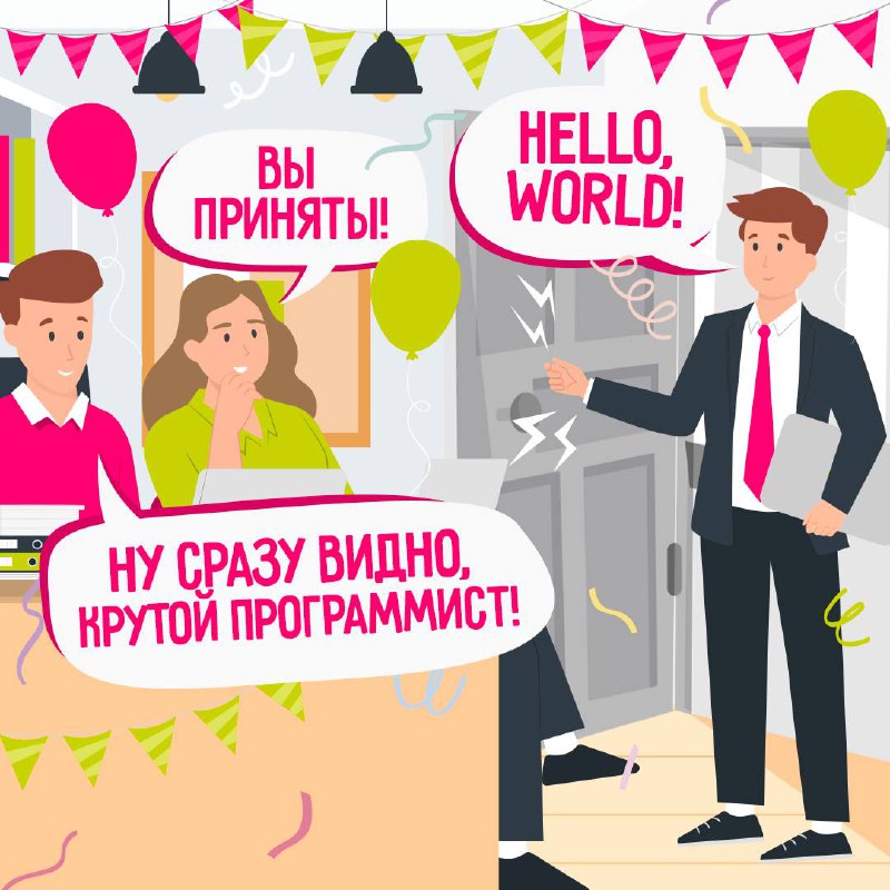 Программисты, поднимаем компьютерные мыши за вас! 🍏
Сегодня вся страна отмечает праздник, посвященный тем, кто строит IT-мир из 0 и 1 | Сетка — социальная сеть от hh.ru