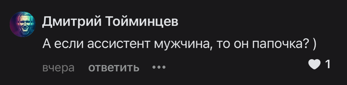 Ассистенты - «папочки»?) | Сетка — социальная сеть от hh.ru