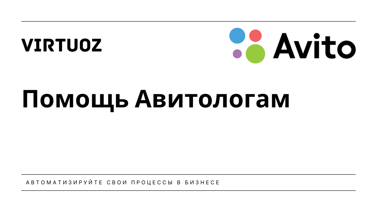 АВИТОЛОГИ, ВНИМАНИЕ! Пост для вас | Сетка — социальная сеть от hh.ru