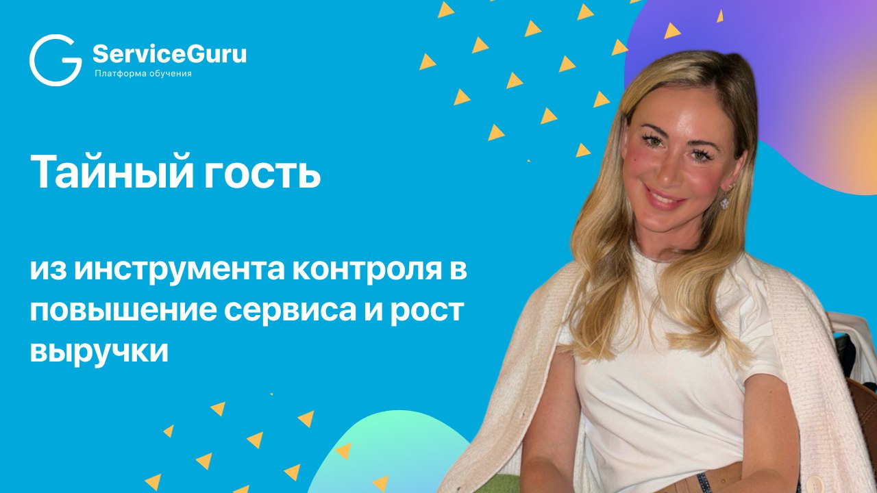Ваши планы на вечер - профессиональный рост и саморазвитие 🙌🏻
В компании с Мариной Абульхановой, сервис-тренером с опытом в Novikov Group, Restaurants by Emin Agalarov и основателем компании StormRest... | Сетка — социальная сеть от hh.ru