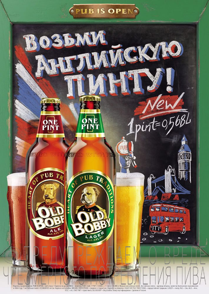 Балтика возрождает легендарное пиво Old Bobby! Британская классика будет представлена в бутылках и впервые в банках | Сетка — социальная сеть от hh.ru