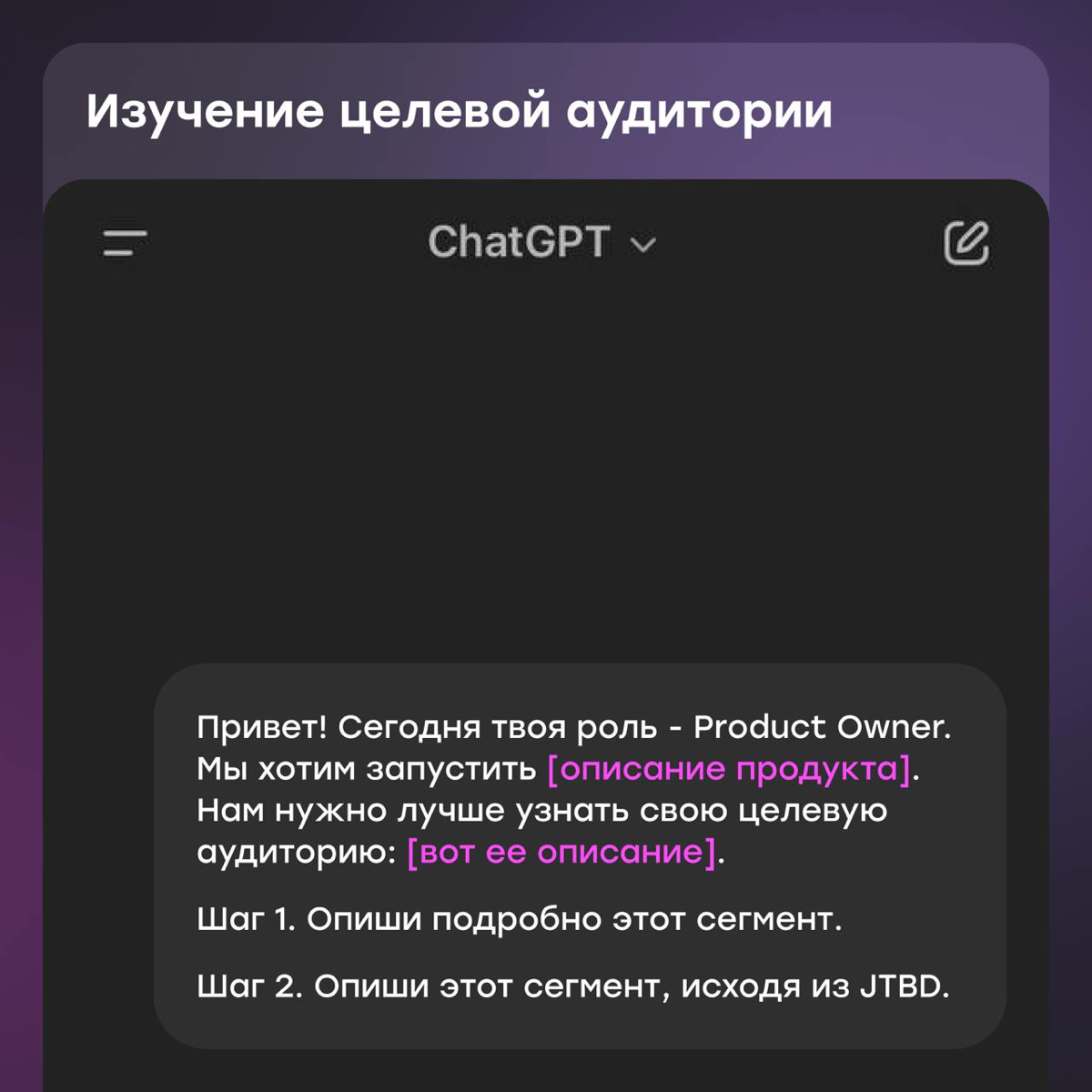 ChatGPT, стань Product Owner | Сетка — социальная сеть от hh.ru