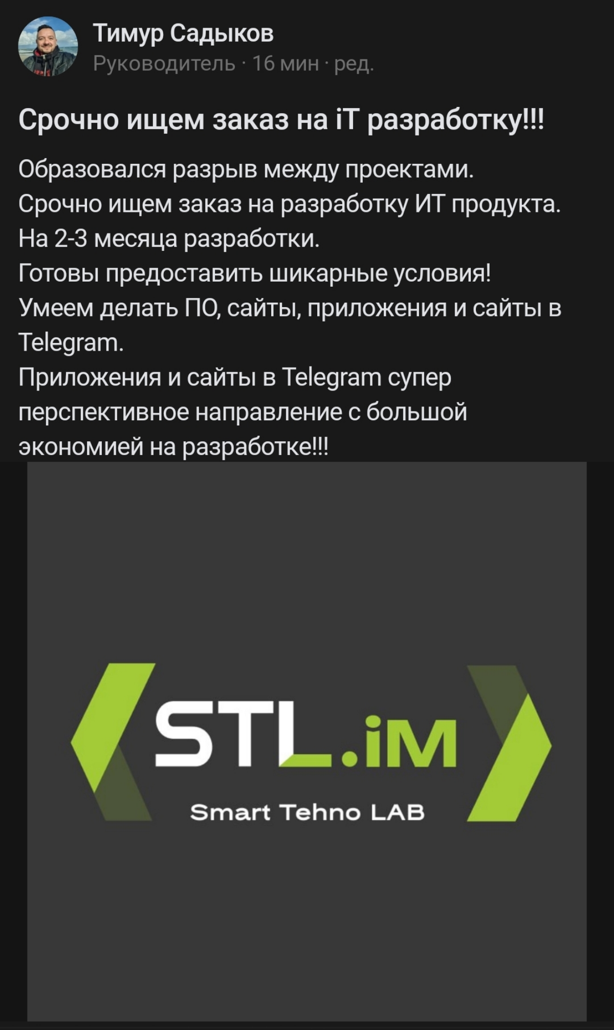 Если кому то что то надо по ИТ, сейчас самое время!!!
При старте разработки до конца Сентября предложим супер выгодные условия!!! | Сетка — социальная сеть от hh.ru