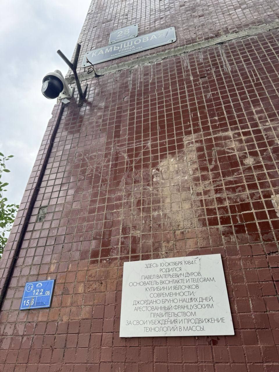 Дурову установили историческую табличку в доме на Камышовой улице, где прошло детство основателя ВКонтакте и Telegram.
Не обошлось и без упоминания правительства Франции
🍕зумеры в телеграм | Сетка — социальная сеть от hh.ru