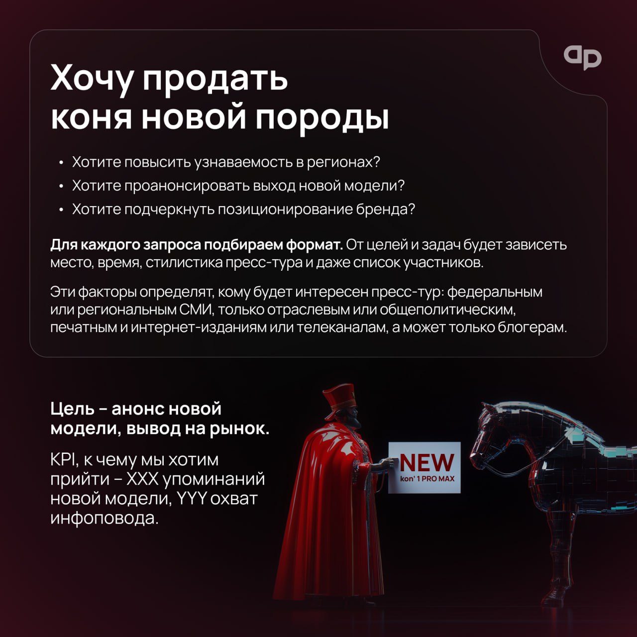 По коням! И на пресс-тур
Традиция, заложенная еще Петром I, на людей посмотреть и себя показать до сих пор жива под названием «пресс-тур» | Сетка — социальная сеть от hh.ru