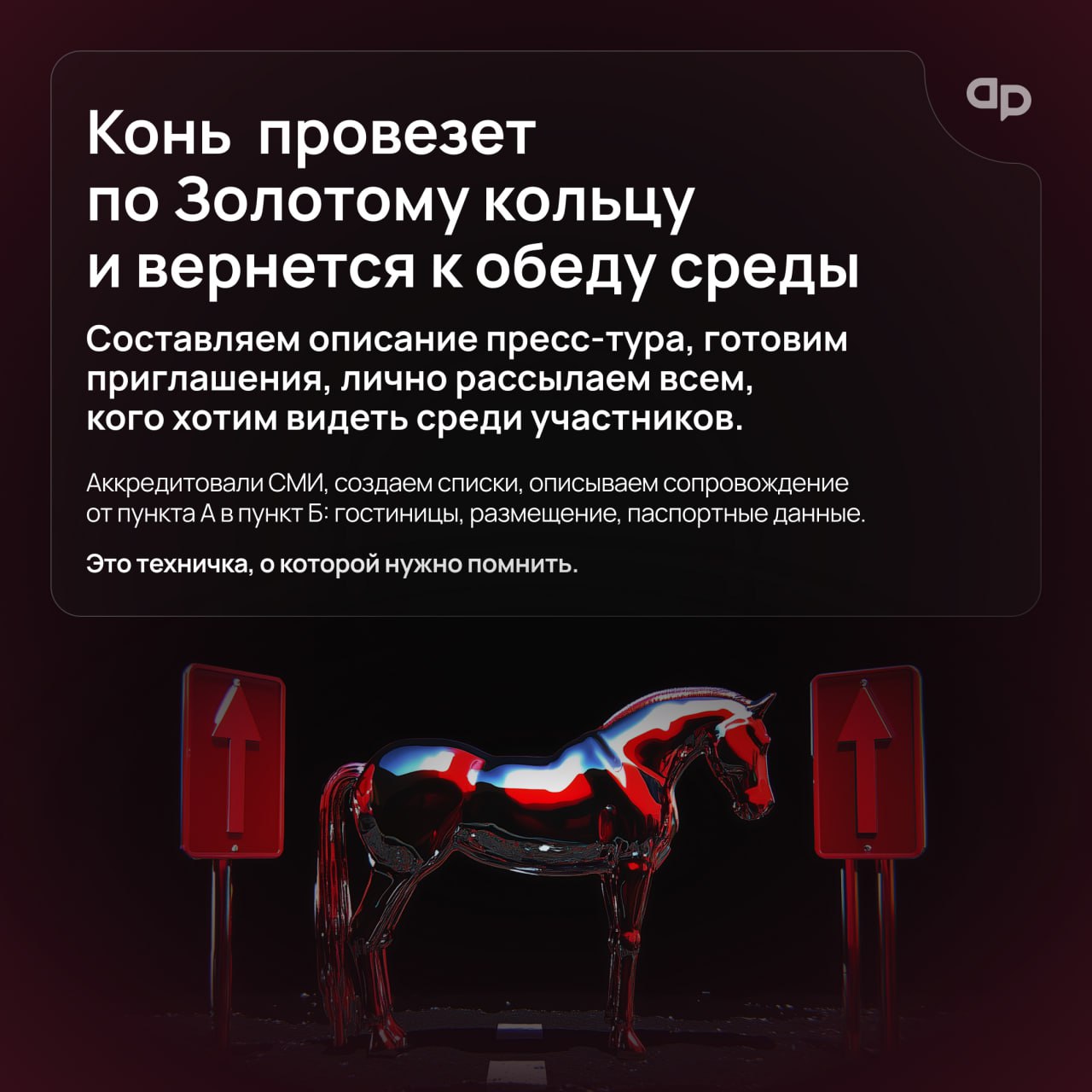 По коням! И на пресс-тур
Традиция, заложенная еще Петром I, на людей посмотреть и себя показать до сих пор жива под названием «пресс-тур» | Сетка — социальная сеть от hh.ru